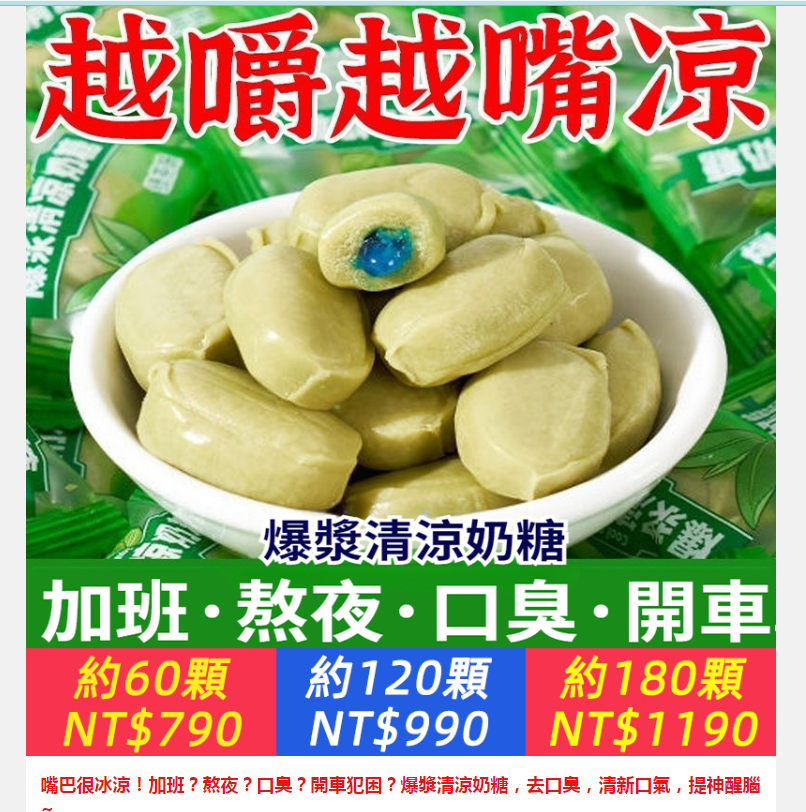 ①清涼奶糖60顆+②咖啡軟糖（23-30包）