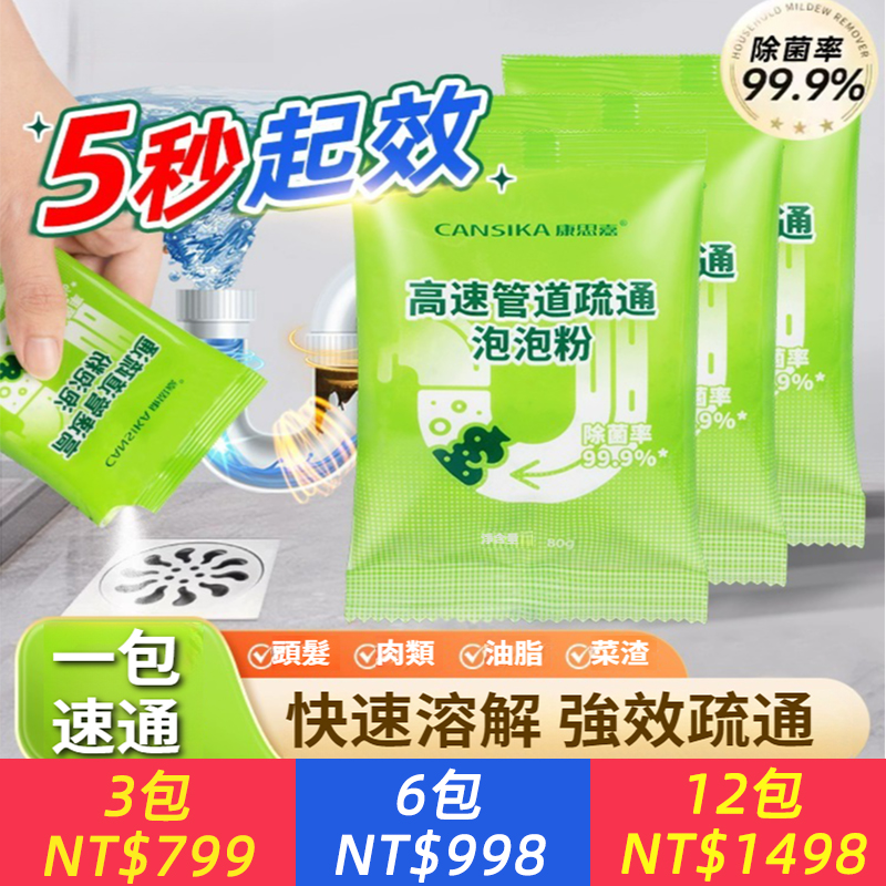 管線高速疏通泡泡粉強力溶解廚房下水道油污馬桶疏通劑神器