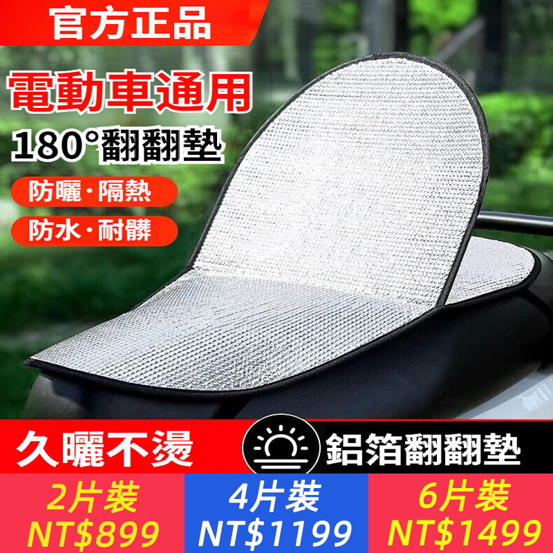 電動車防曬坐墊套隔熱防燙電瓶車摩托車座墊防水夏季通用隔熱墊坐墊