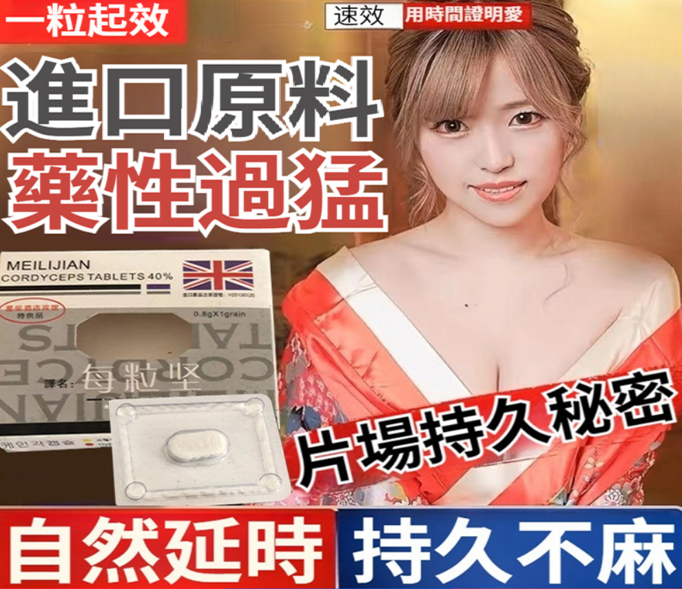 【每粒堅】原裝正品！男性滋補，效果更強，男士加油站，一整晚持續輸出，強腎助陽，讓自己偷偷變強，當場弄哭她！ 成長3-5公分、延時20-30分鐘、做回「硬」氣「大」男人！