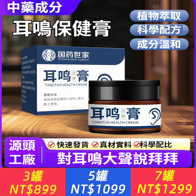 耳鳴膏神經性耳背聽不清楚耳悶耳響耳癢聽力保健膏