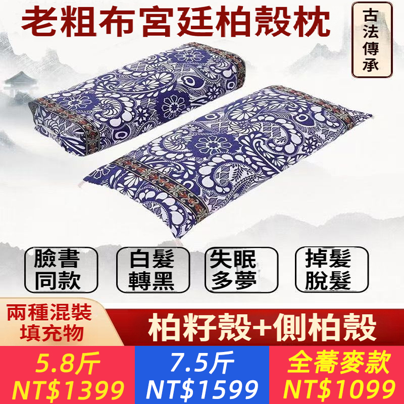 野生柏子殼老粗布頸椎枕乾淨側柏殼蕎麥殼枕芯枕頭柏籽殼