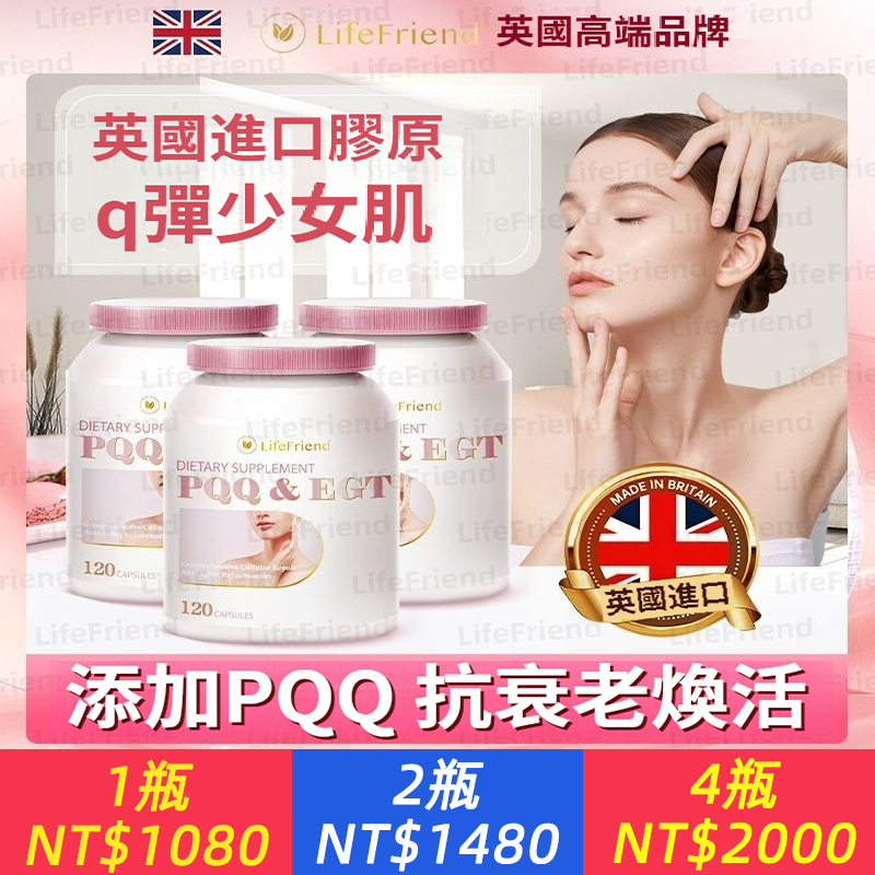 英國Lifefriend膠原蛋白高含量400mg大瓶裝少女肌抗老美白護膚