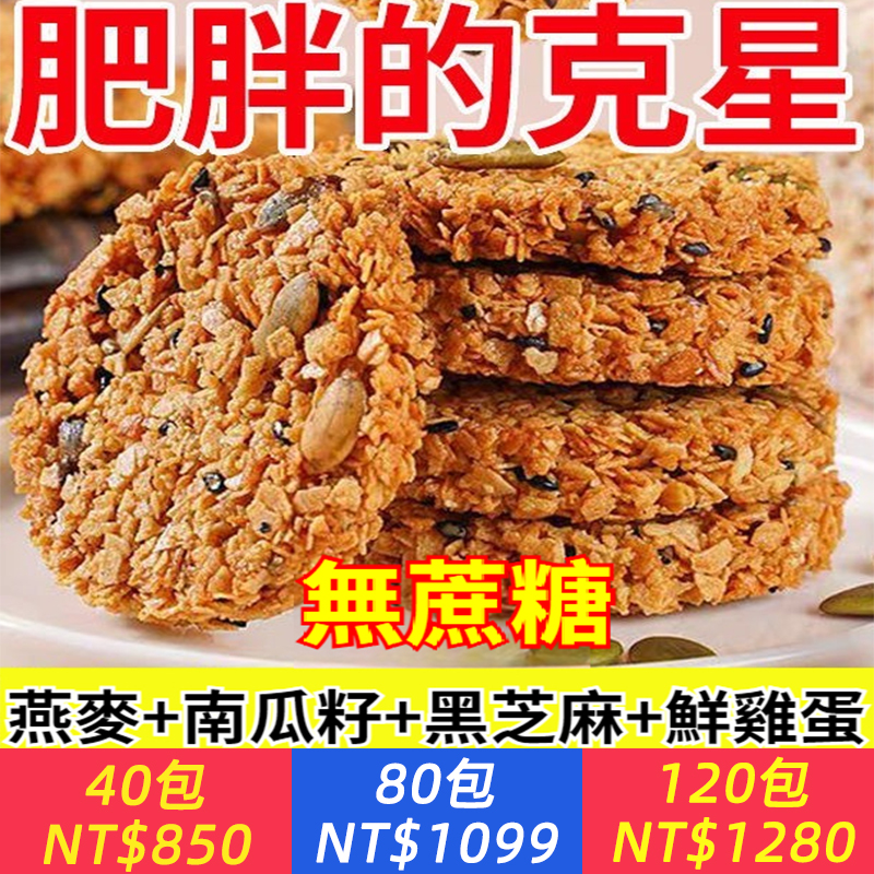 全粗糧南瓜籽燕麥脆片穀物飽腹代餐高蛋白營養餅乾解饞無蔗糖零食