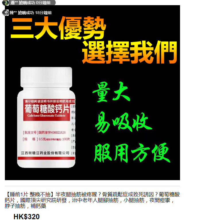 林杺慈寄①葡萄糖酸鈣片5瓶 ②黑芝麻亞麻籽餅40包