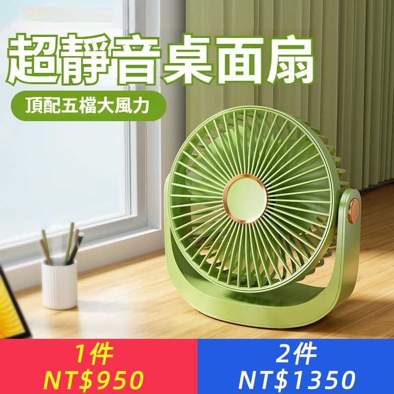 超靜音桌面小風扇小型便攜式無聲電扇學生宿舍床頭辦公室隨身迷你桌上強力電風扇辦公桌檯扇usb充電台式工位