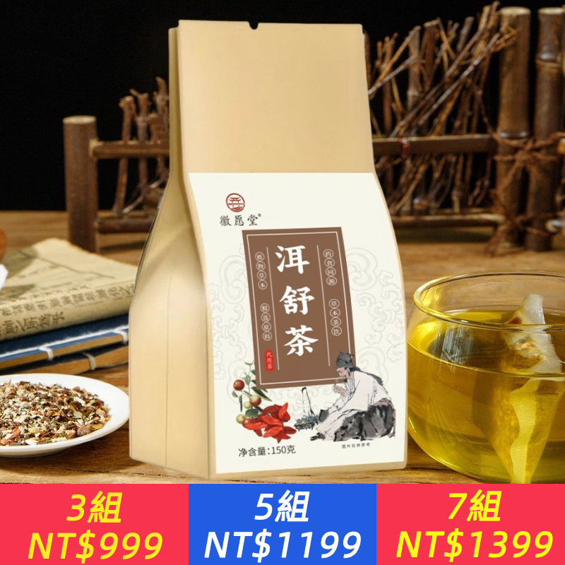 洱舒茶包泡茶茯苓黃芥子藿香葛根茶養生茶