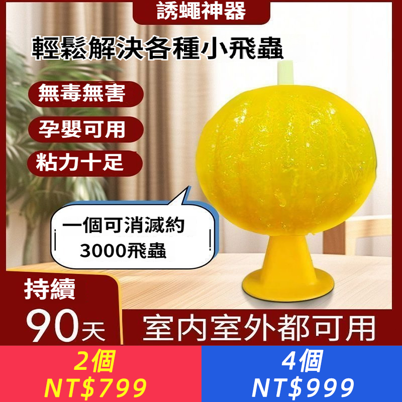 新款果蠅剋星廚房廁所驅蟲神器滅蚊蟲粘蟲板家用室內商用黏蚊子球