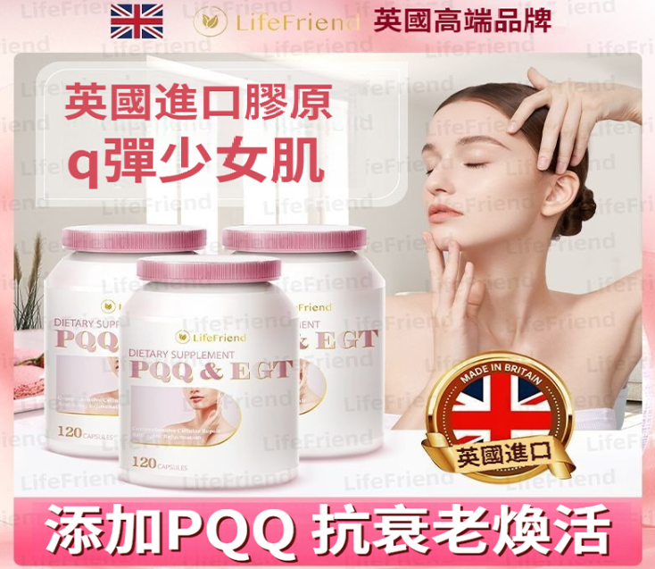 英國Lifefriend膠原蛋白高含量400mg大瓶裝少女肌抗老美白護膚