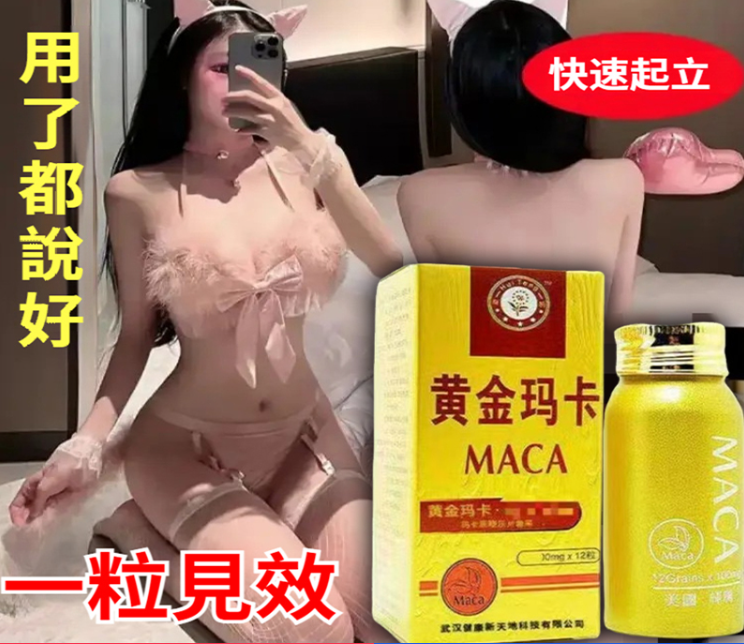 黃金瑪卡 「神奇七力」。適應1、陰莖細小。 2、發育不良 。 3.中老年陰莖萎縮 。 4、早洩 。 5.性慾減退者。 6、遺精滑精。 7.腰膝酸軟、頻尿細