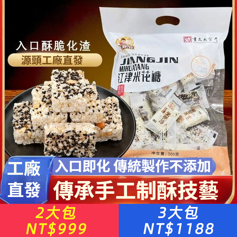 江津米花糖傳統休閒零食小袋裝
