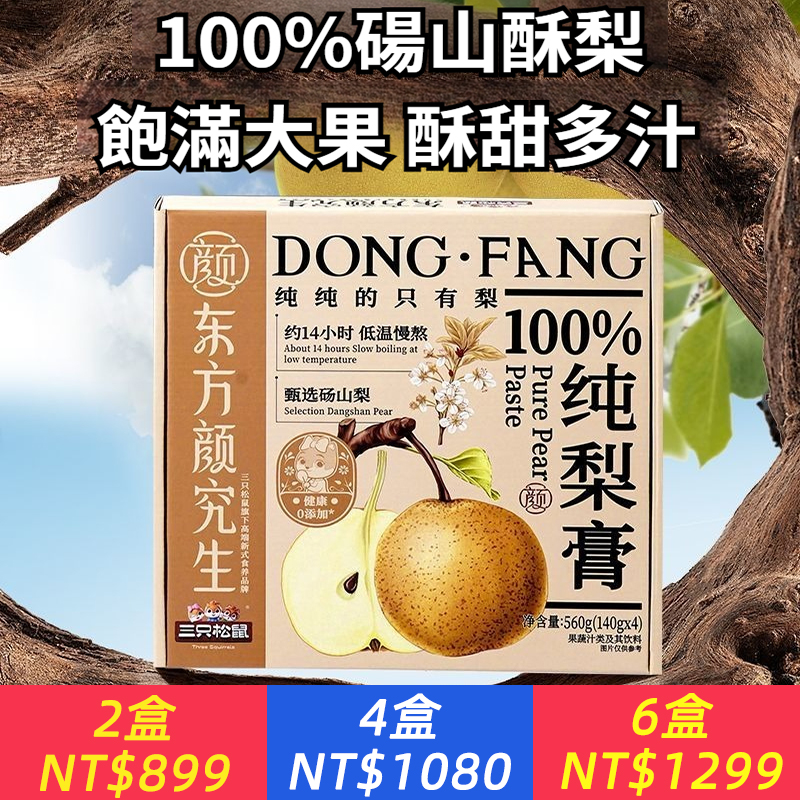 秋梨膏140g/盒休閒點心秋梨膏營養健康超值