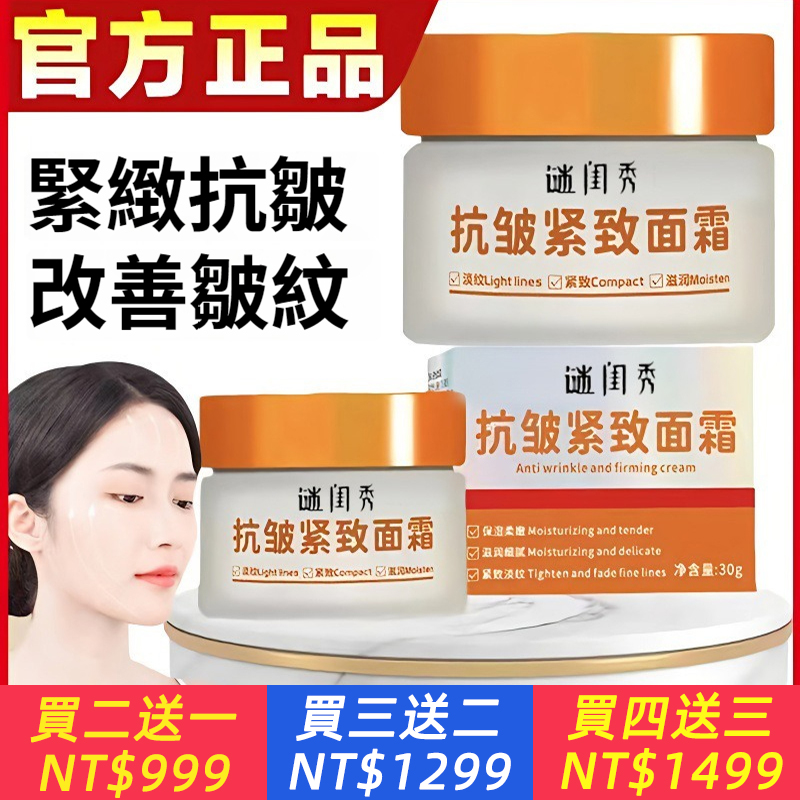 抗皺緊緻乳霜六勝肽多補水保濕嫩膚淡化皺紋