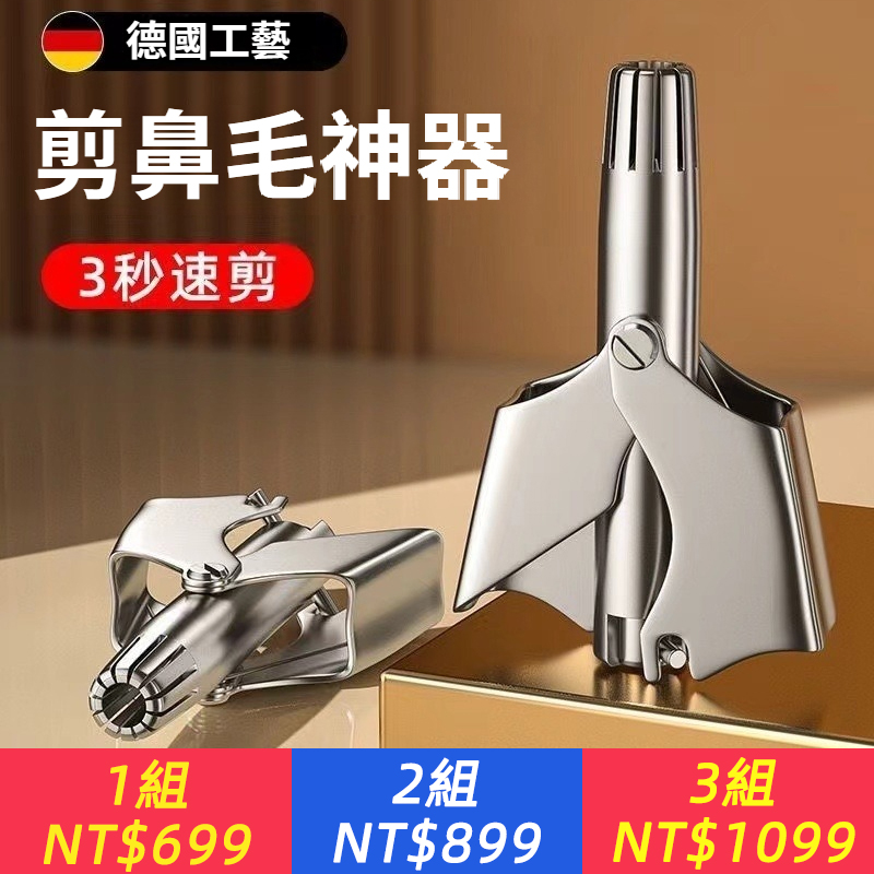 德國鼻毛修剪器剪刀鼻孔鼻毛器修剪器清潔鼻毛清理器男女修剪鼻毛