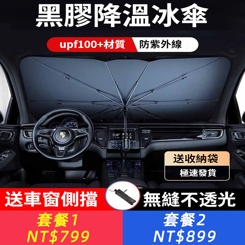 2025年汽車遮陽傘車窗遮陽簾車載遮陽擋前擋防曬隔熱擋風玻璃罩