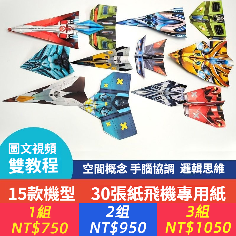 3d立體摺紙飛機兒童摺紙飛機機型大全6到12歲益智卓識沐宇紙飛機