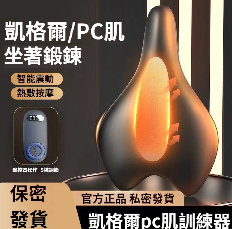 盆底pc肌訓練器凱格爾男女運動內收盆骨修復盤底提肛鍛鍊盆地按摩