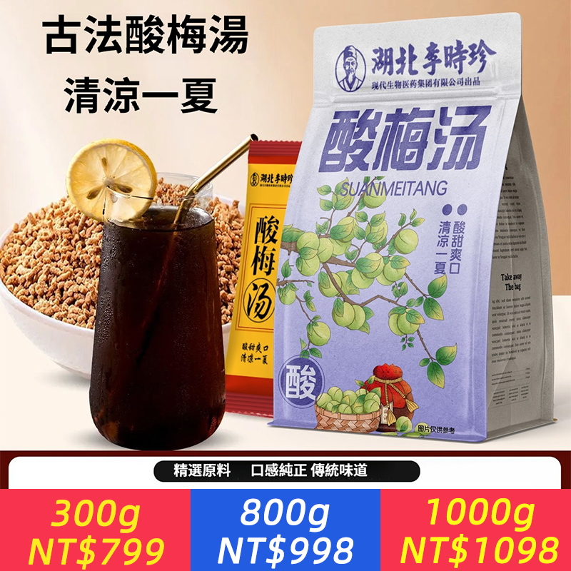 正宗酸梅湯，冰鎮更好喝、速溶商用免煮酸甜解暑正宗酸梅湯沖泡滋補涼茶