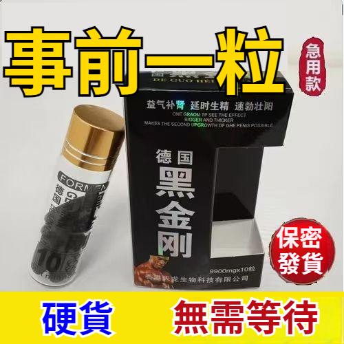 德國黑金剛至尊版！ 2025最強雙效產品！助勃+持久！ 輕鬆幹7次，給你一個熱情的夜晚！