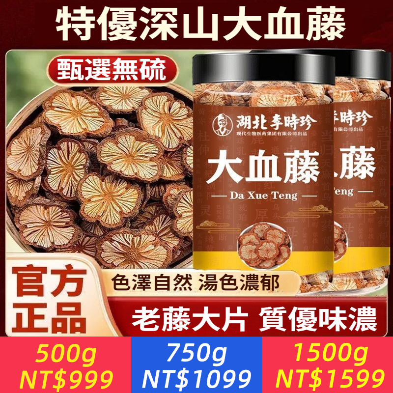 野生血塞通大血藤腦血通可食用正品紅藤血塞通