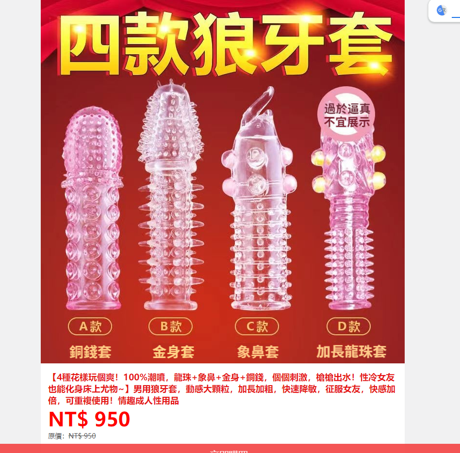 （芳芳寄）狼牙4套+贈品交悅潤滑液+試用裝