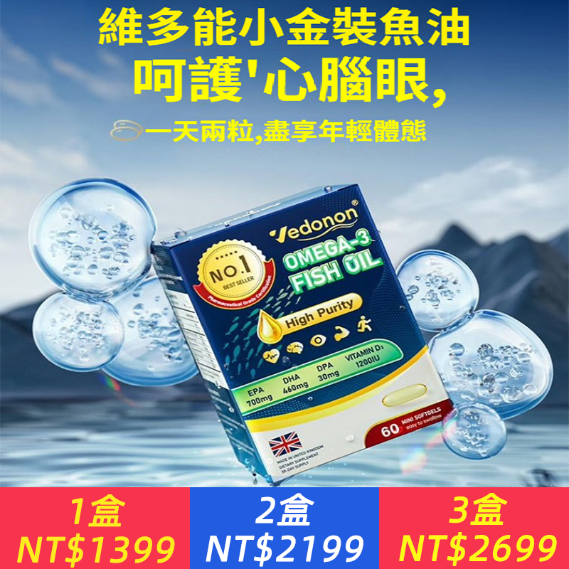 英國原廠進口高含量維多能深海魚油