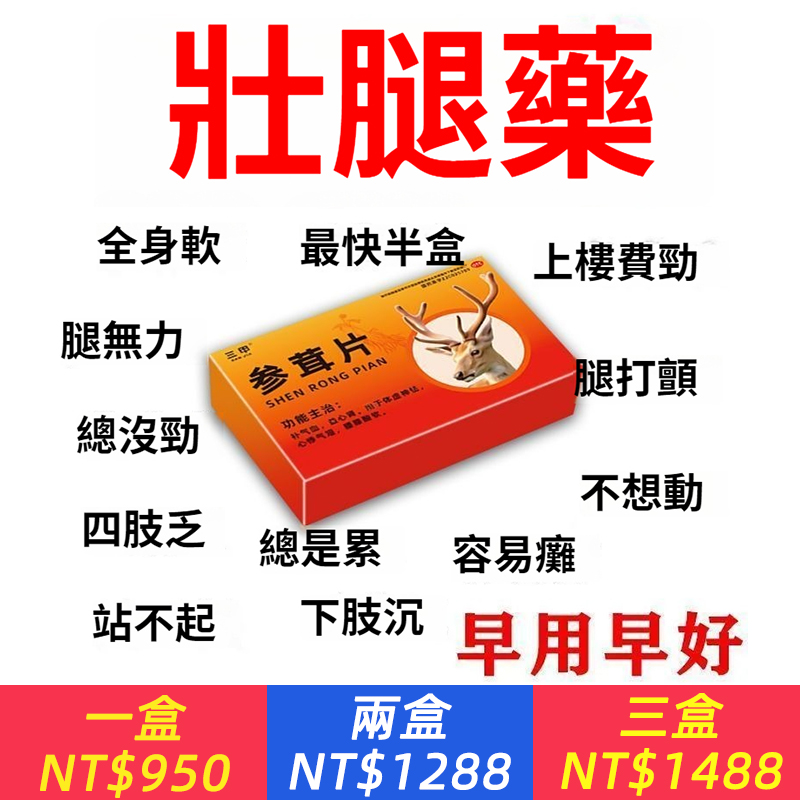 參茸片 20片/盒 治老人腿軟腿沉四肢無力走路困難邁不開腿沒勁雙補體虛壯腿