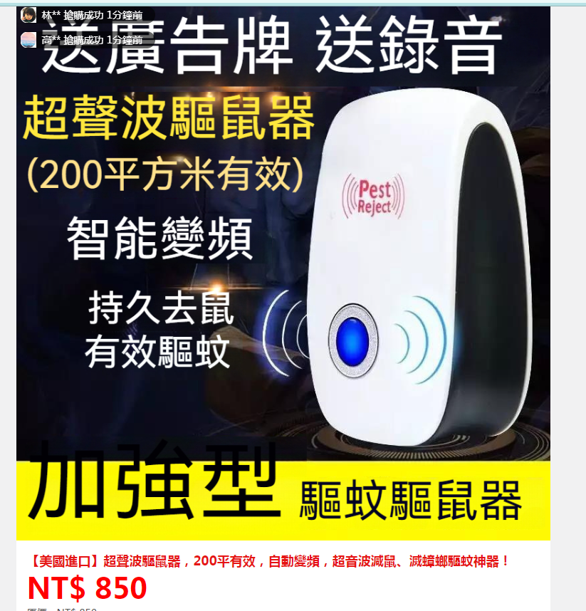 林阿慈寄驅鼠器和衣架