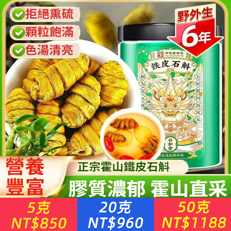 霍山正宗鐵皮石斛楓鬥鮮條正品野外生石斛粉鮮條花茶顆粒可磨純粉