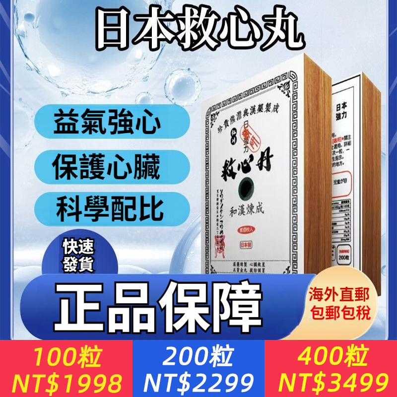 日本救心丸救心丹金裝氣短安神益氣速效救心丸進口護心丹護心丸