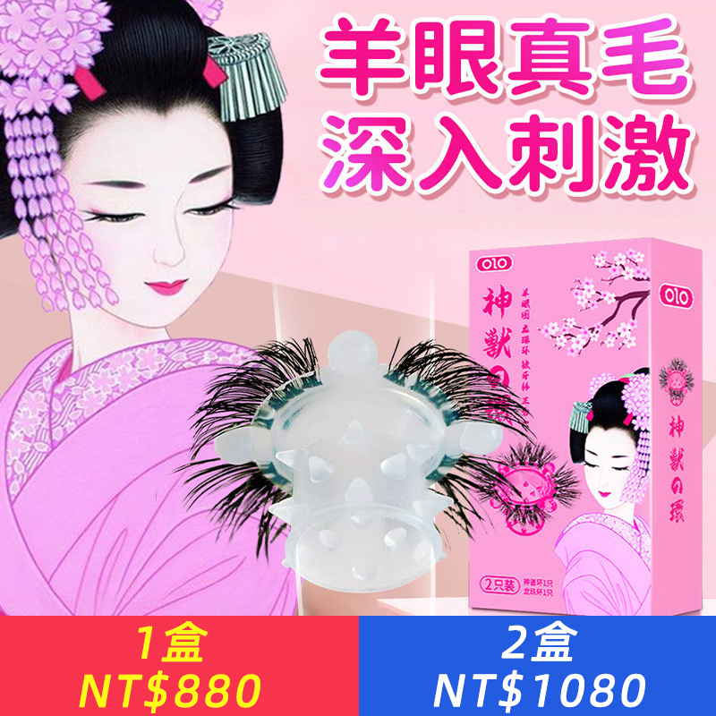房中秘術【羊眼刺激】爽到潮吹！OLO情趣環羊眼圈套，大顆粒狼牙套，夫妻防脫隱形精環，延時成人用品