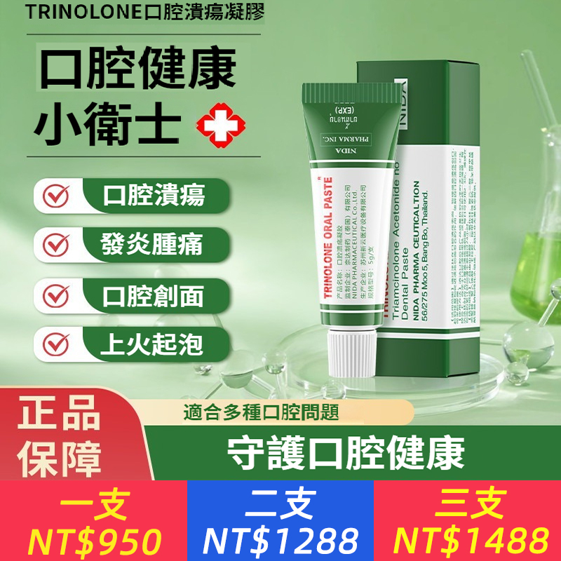 TRINOLONE泰國口腔潰瘍凝膠義齒護理溫和緩解口腔發炎疼痛膏