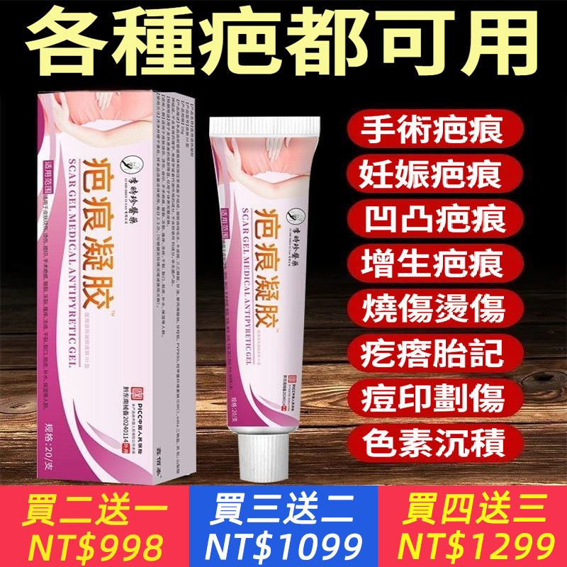 正品藥局直售李時珍疤痕凝膠撫平妊娠疤燒傷刮傷疤各種疤痕