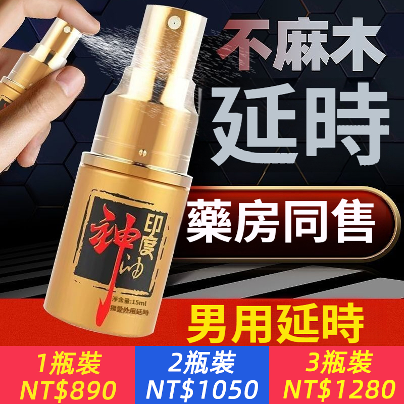 1-3分鐘快速起效！正宗升級第4代！一瓶低至300！【印度神油（第4代）】硬的像鋼管！80分鐘操不寫~