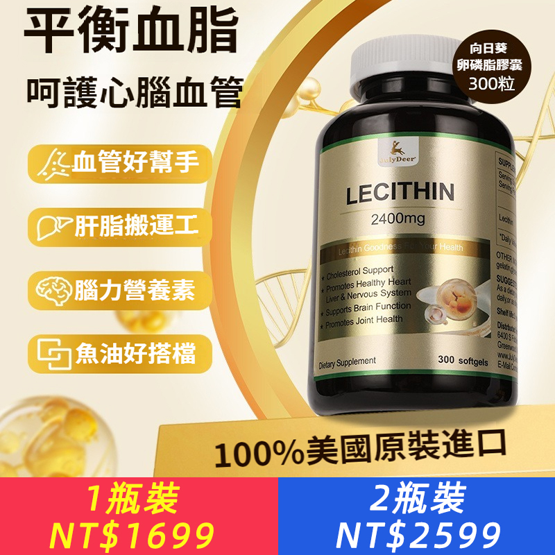 美國原廠進口向日葵卵磷脂軟膠囊非基因改造魚油心腦血管魚油好搭配