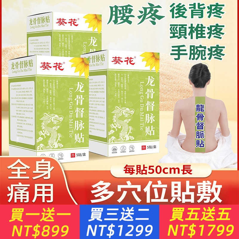 葵花龍骨督脈貼艾灸艾草貼背僵硬腰疼酸軟頸椎三焦背痛腱鞘體虛
