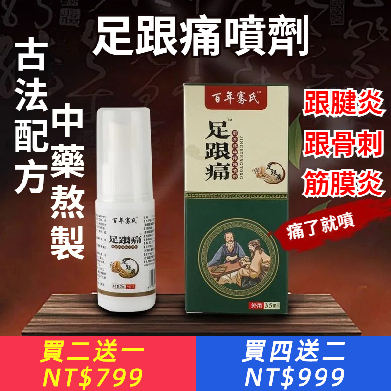 足跟痛噴劑男女腳跟足底足貼腱鞘貼肌腱腳底板疼痛