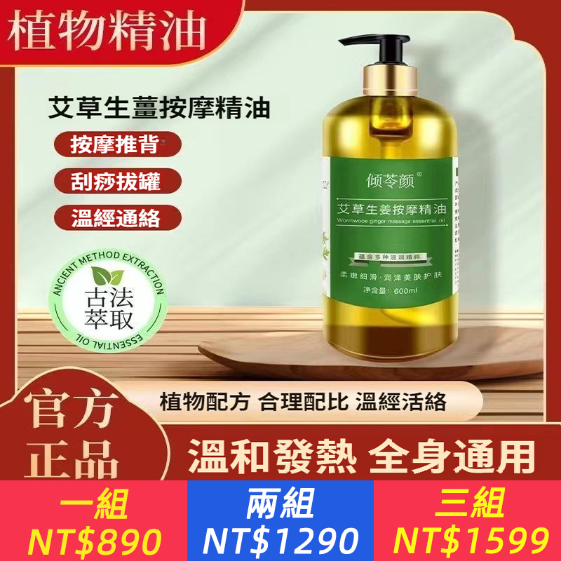 生薑艾草按摩精油全身肩頸面部玫瑰通經絡溫熱開背刮痧推油
