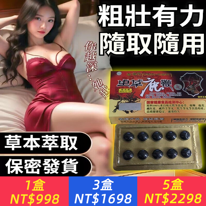 【暴漲到18cm！純中藥萃取，安全無激素，久用不傷身，補腎壯陽】【蟲草鹿鞭丸】強精氣，腎滋補，告別虛軟快！珍稀名貴藥材，把透支的腎補回來！