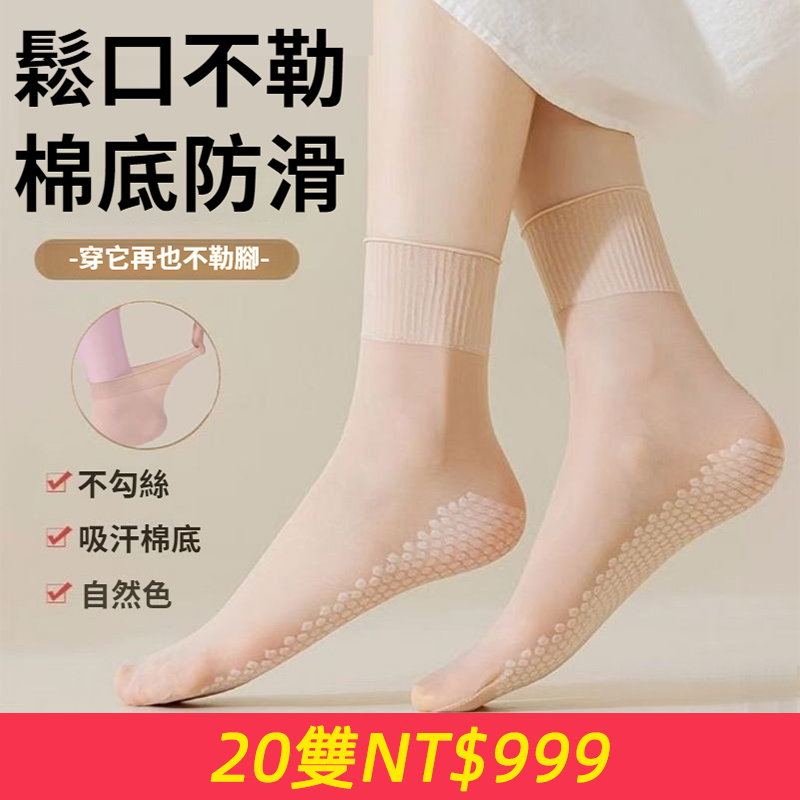 鬆口不勒腿棉底吸汗防滑孕婦襪子夏季薄款防勾絲女士中筒絲襪短款