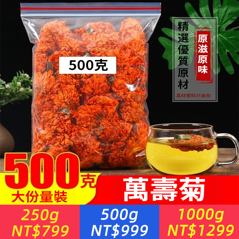 正宗萬壽菊花茶 天然萬壽菊干花正品黃菊花干菊花大朵菊花泡水