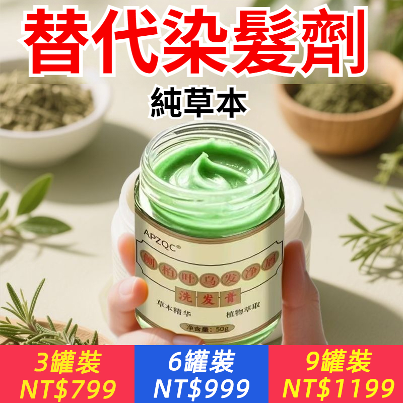 洗完自然黑！【純草本，白髪不用染，黑髮洗出來】草本洗髮膏，白髮變黑，養髮護髮，防脫髮！唤醒秀髮新生命！