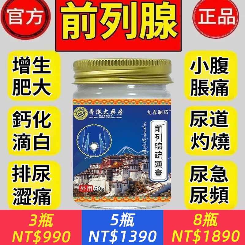 頻尿消失！【不頻不痛，安睡一整晚！無副作用，無依賴性】小便次數多起夜頻繁？【香港前列腺疏通膏】傳統古方+現代改良技術，藥效提升10倍！排尿嘩啦啦，超順暢！改善前列腺，專治尿頻急！