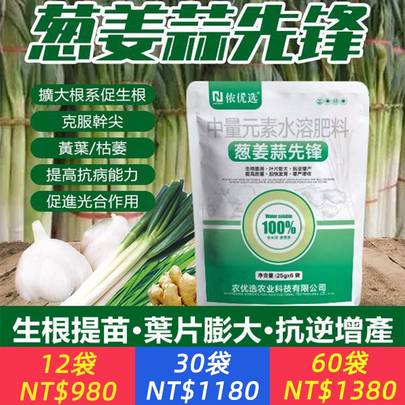 【蔥姜蒜先鋒】葉面肥促根壯苗膨大根莖提質增產質量保證通用型家用