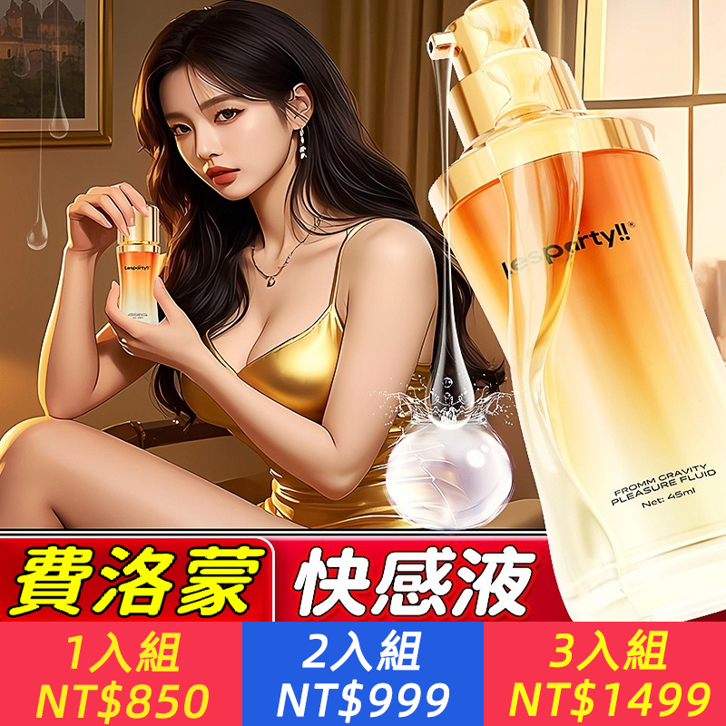 【潮女秘訣】費洛蒙增強液，用完自帶體香，荷爾蒙狂飆，持久潤滑，加倍快感，強烈性愛體驗，足夠爽，高潮更猛烈！