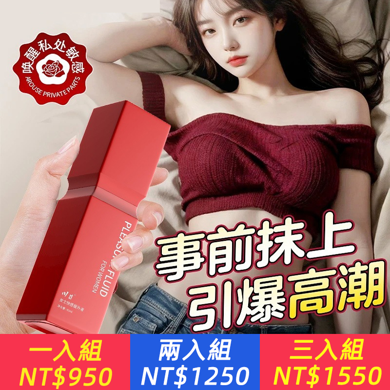 房事質量低？她不高潮？川井女用快感液，一滴就失控！夫妻/偷情專用！