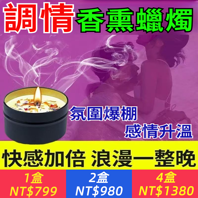 【非夫妻禁用】依蘭香薰蠟燭，同房調情助興，情慾爆棚，感情升溫，快感加倍，點燃愛情，浪漫一整晚！
