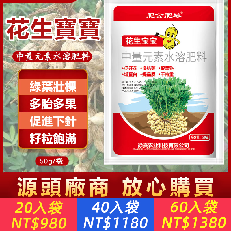 肥公肥婆花生寶寶粒粒飽滿綠葉壯棵顆粒飽滿提高產量多肽膨大農業