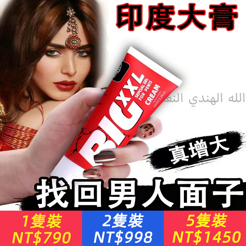 【增大增粗80%！1次60分鐘不射！BIGXLL男士按摩膏，溫和安全無刺激，持久不麻木，又硬又燙，速效增大增粗，根源解決短快軟！無副作用，無依賴性】延時男用增大膏，男士外用延遲膏，成人情趣延長時間，暴漲18公分不返縮！