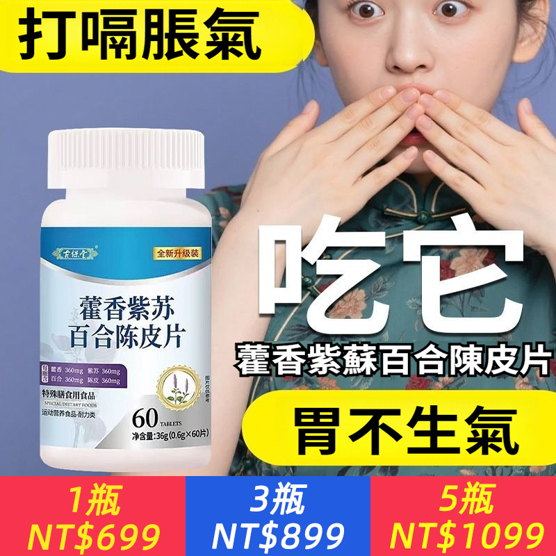 藿香紫蘇百合陳皮片草本萃取官方正品